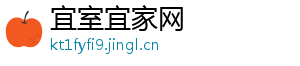 宜室宜家网